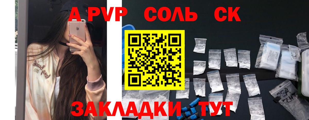 Alfa_PVP СК КРИС  Alfa_PVP кристаллы  APVP Соль  Вход с VPN  Крымск 