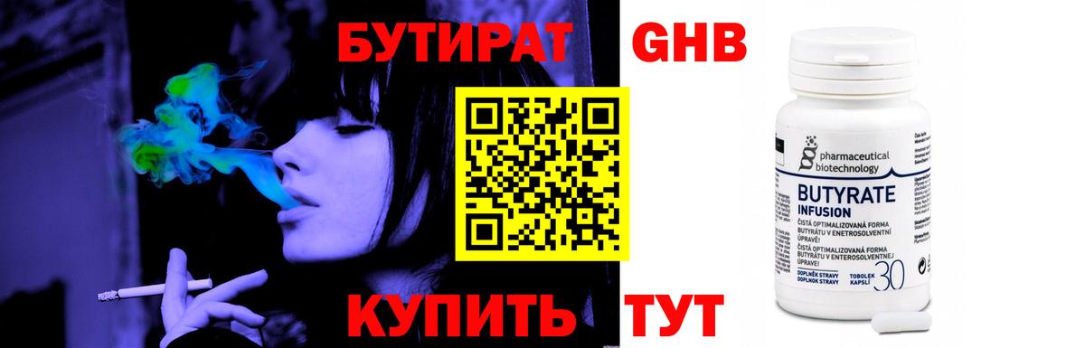 Бутират BDO  Вход с VPN  Крымск 
