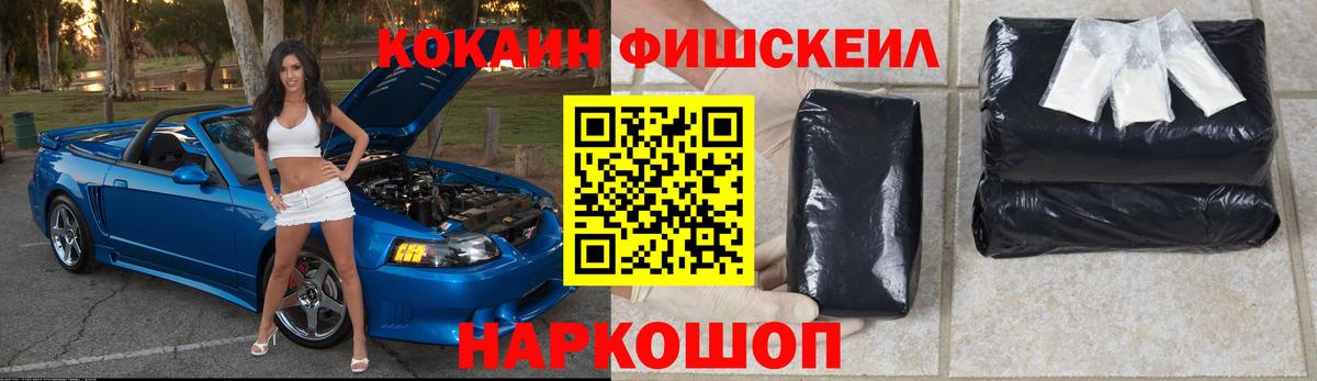 КОКАИН Fish Scale Крымск