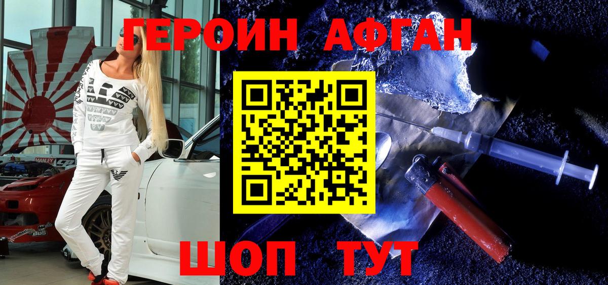 Героин VHQ Крымск