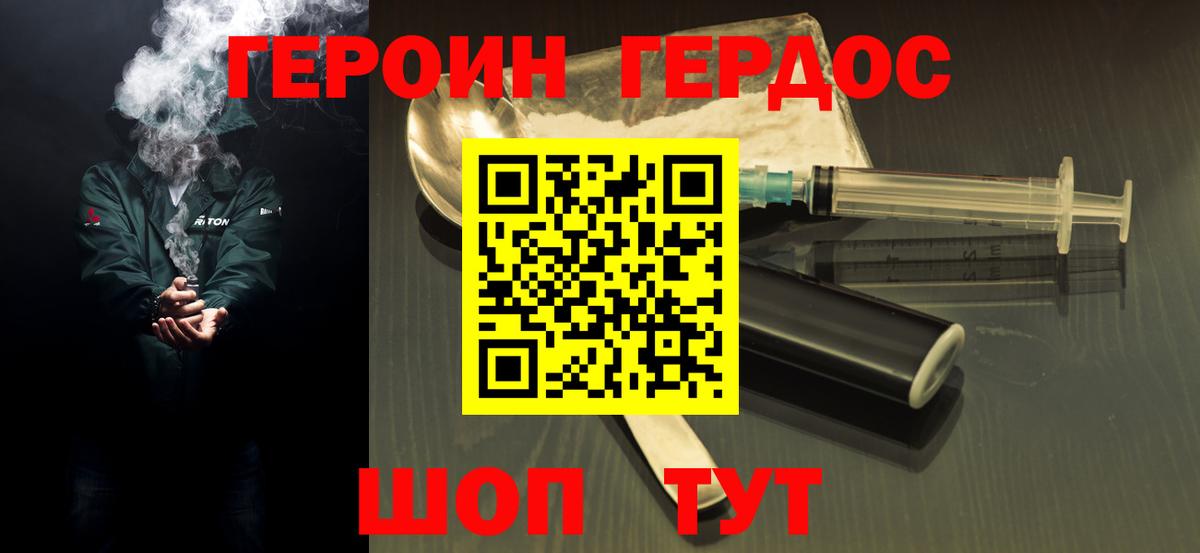 Героин  Вход с VPN  Крымск  Героин хмурый 