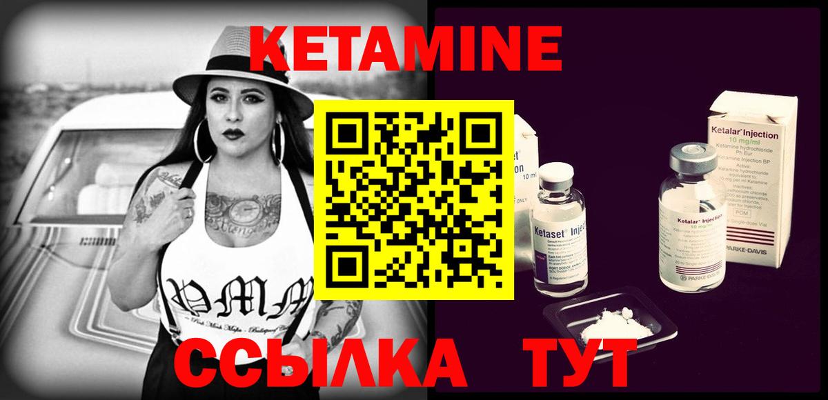 КЕТАМИН VHQ Крымск