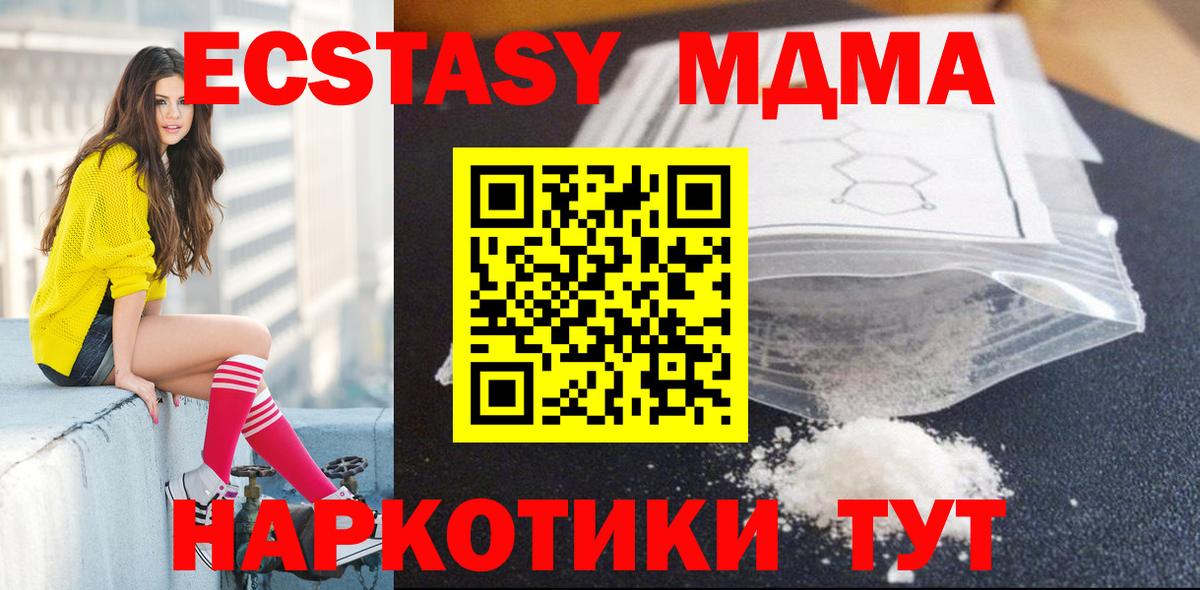 МДМА кристаллы  Вход с VPN  Крымск  MDMA  МДМА crystal 