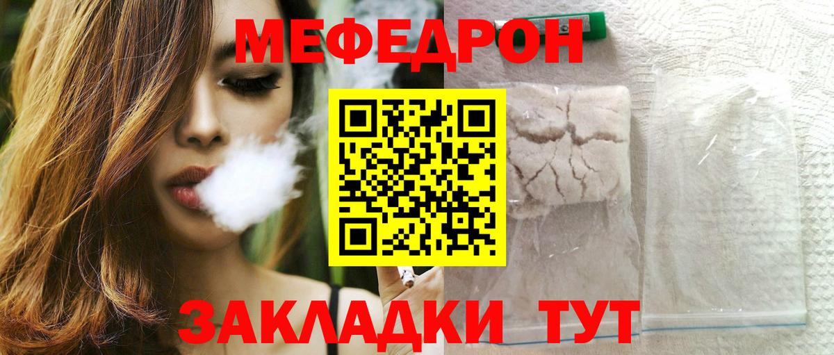 Меф  Вход с VPN  МЕФ  купить закладку  МЕФ кристаллы  МЕФ кристаллы  Крымск 