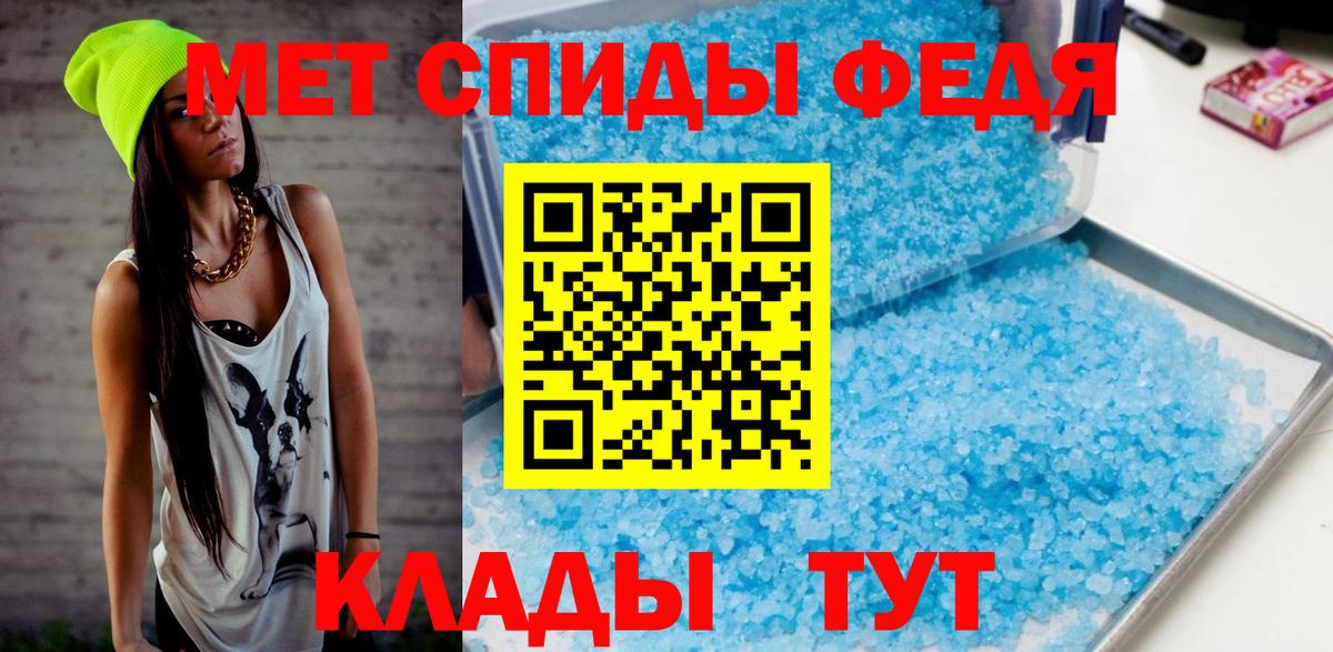 Первитин мет  Вход с VPN  Крымск 
