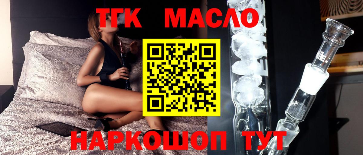 ТГК THC oil Крымск